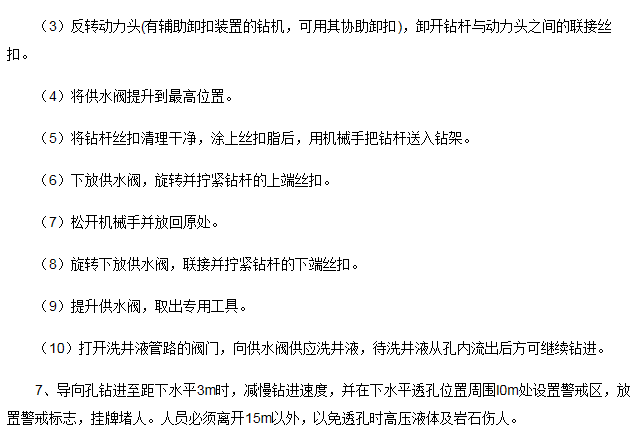 反井鉆機(jī)規(guī)程4.png