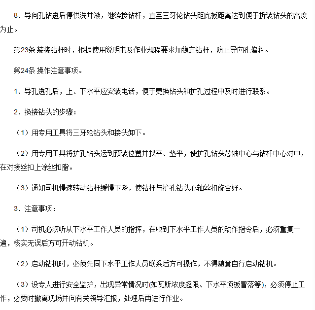 反井鉆機(jī)規(guī)程5.png